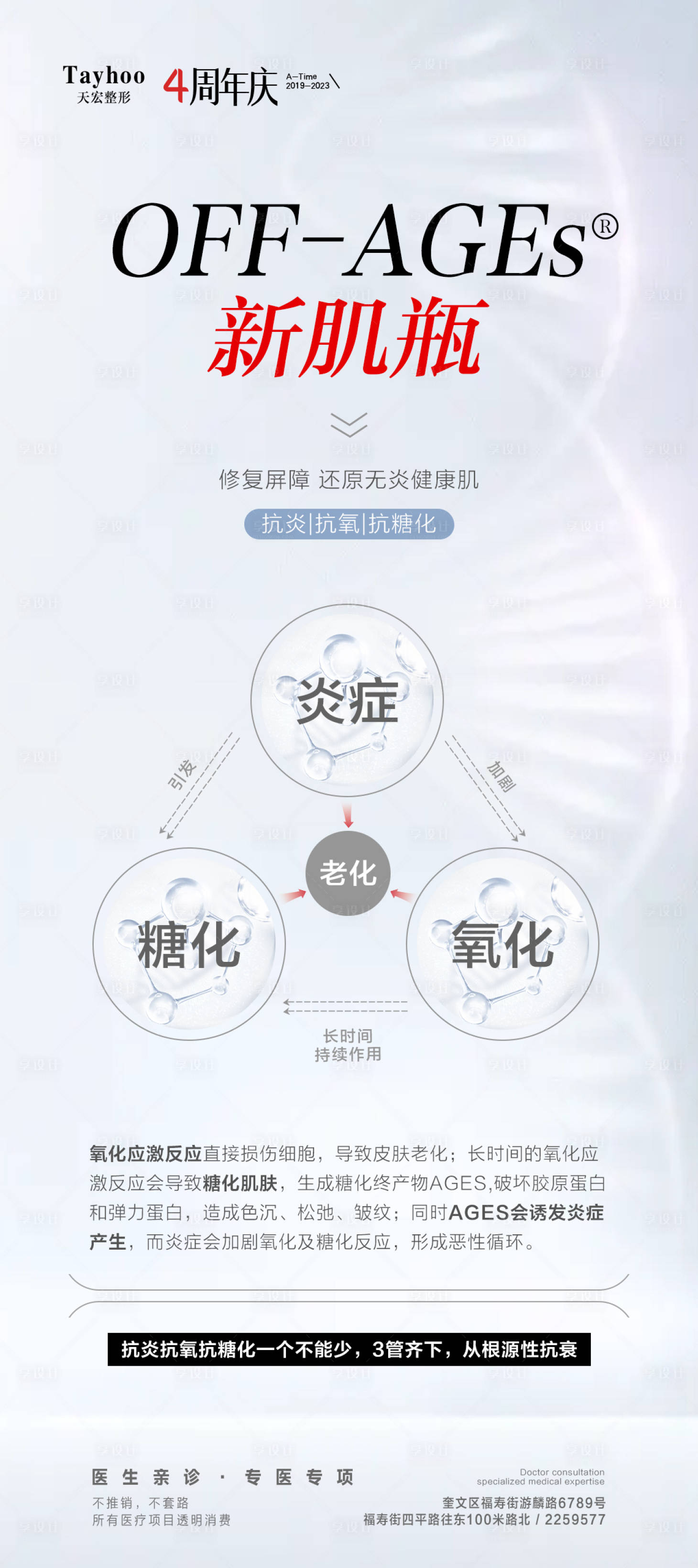 源文件下载【享设计】搜索编号：54650017532859104【易可美新肌瓶】