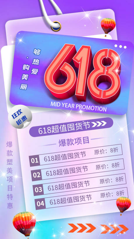 源文件下载【618吊牌风格海报】编号：23480017372193479