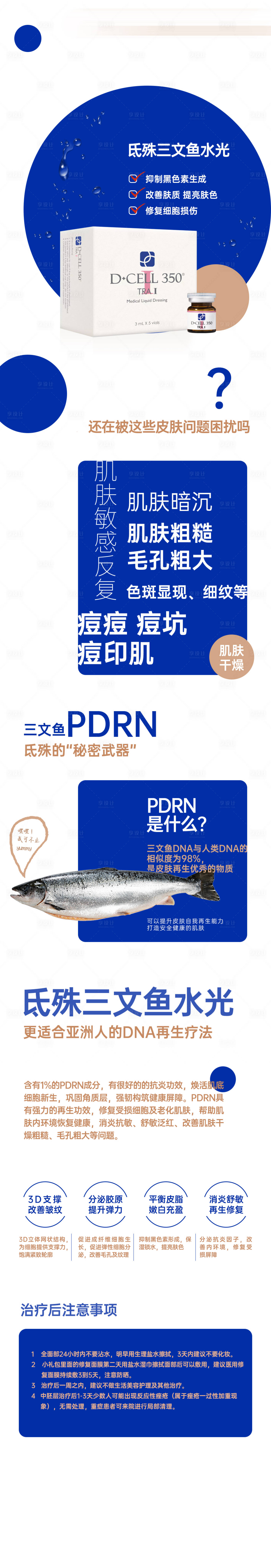 源文件下載【享設計】搜索編號：39950017630183348【三文魚水光產品長圖】