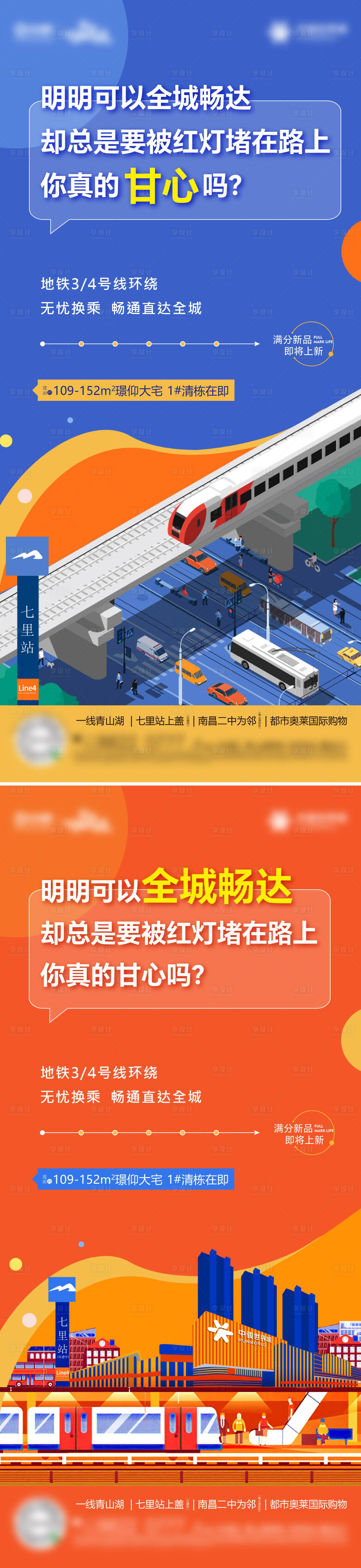 源文件下载【享设计】搜索编号：26200017710284025【地铁大宅价值海报】