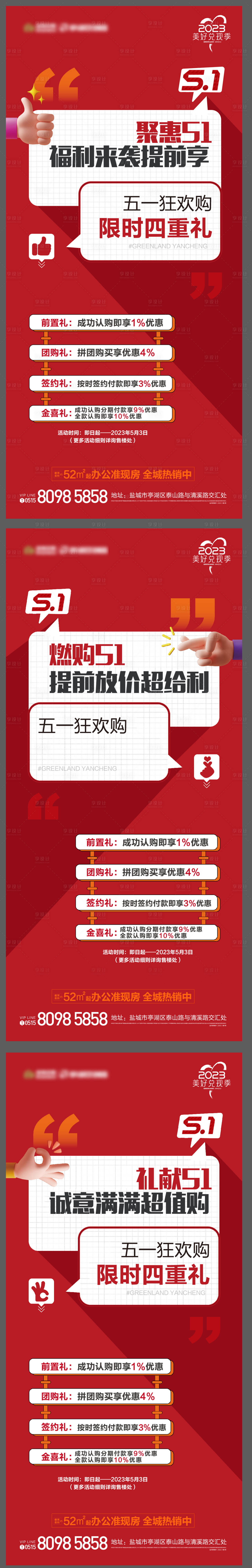 源文件下载【地产五一促销海报】编号：61710017539463426