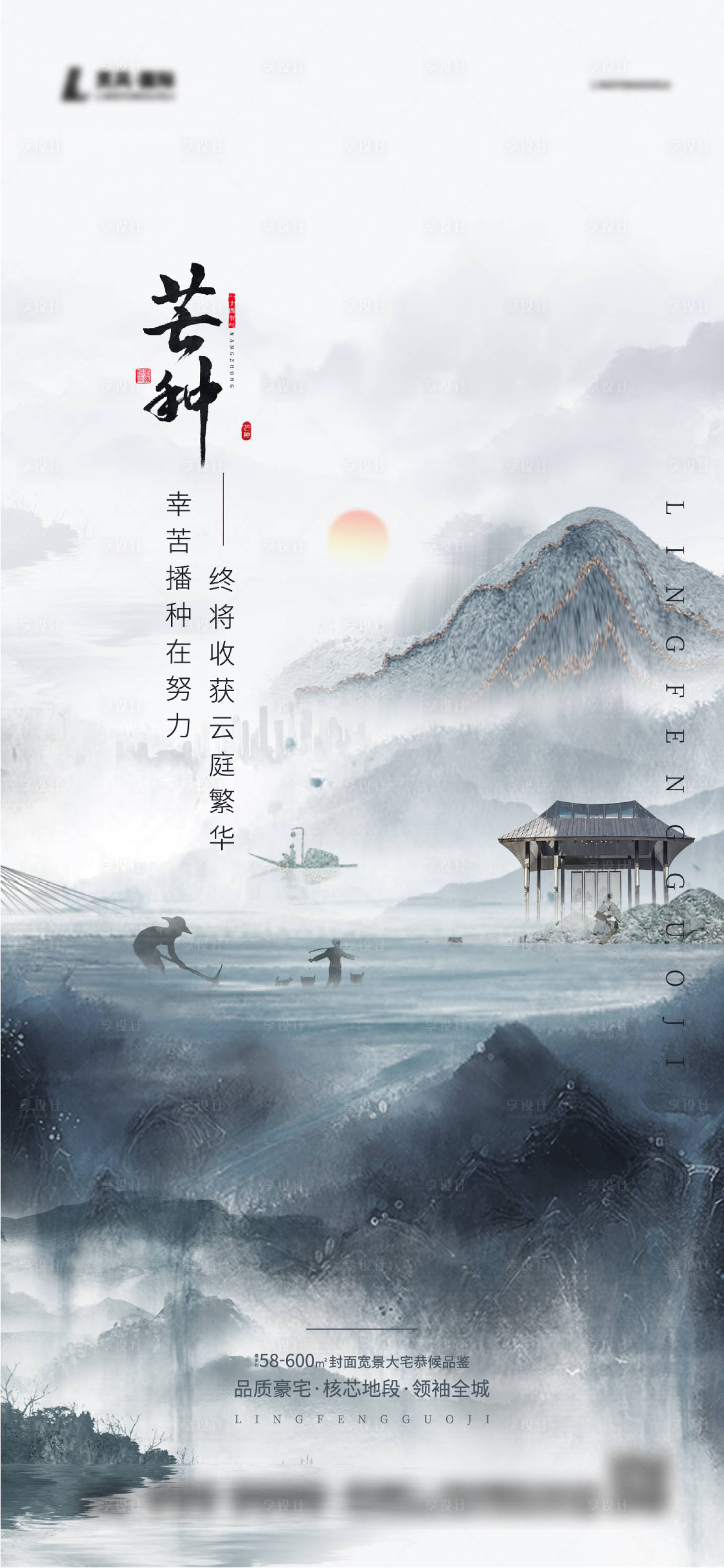 源文件下載【享設計】搜索編號：29330017120248660【芒種海報】