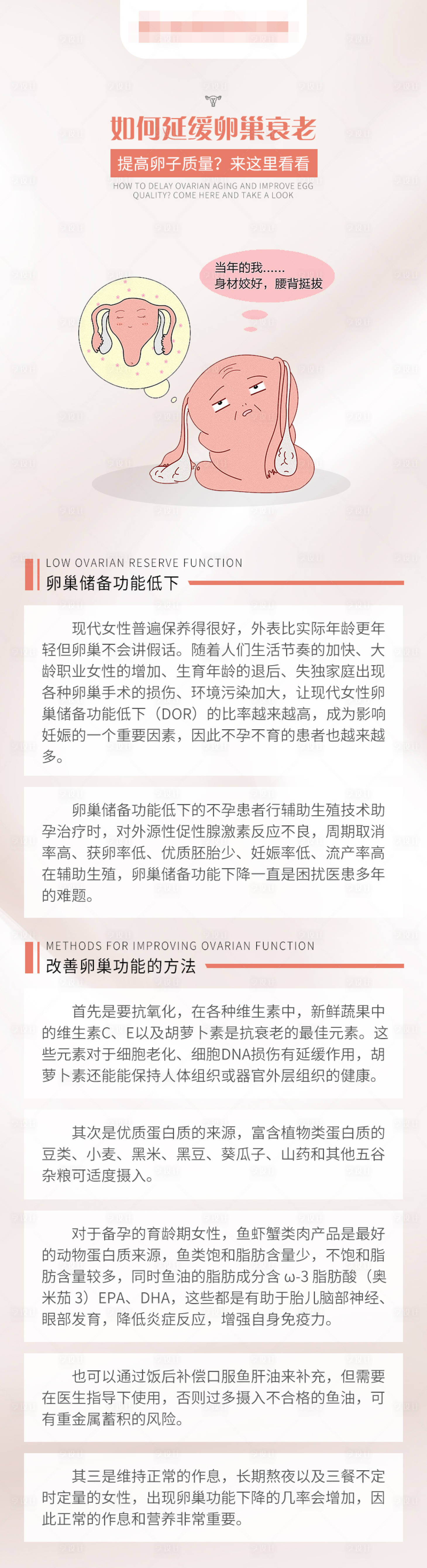 源文件下載【享設計】搜索編號：90680017335395505【如何延緩卵巢衰老科普海報】