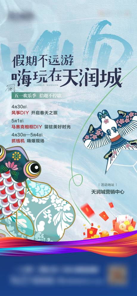 地产风筝DIY活动海报-源文件【享设计】
