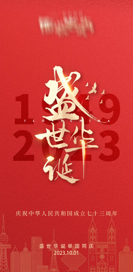 源文件下载【享设计】搜索编号：76440017399483969【国庆节红金海报】