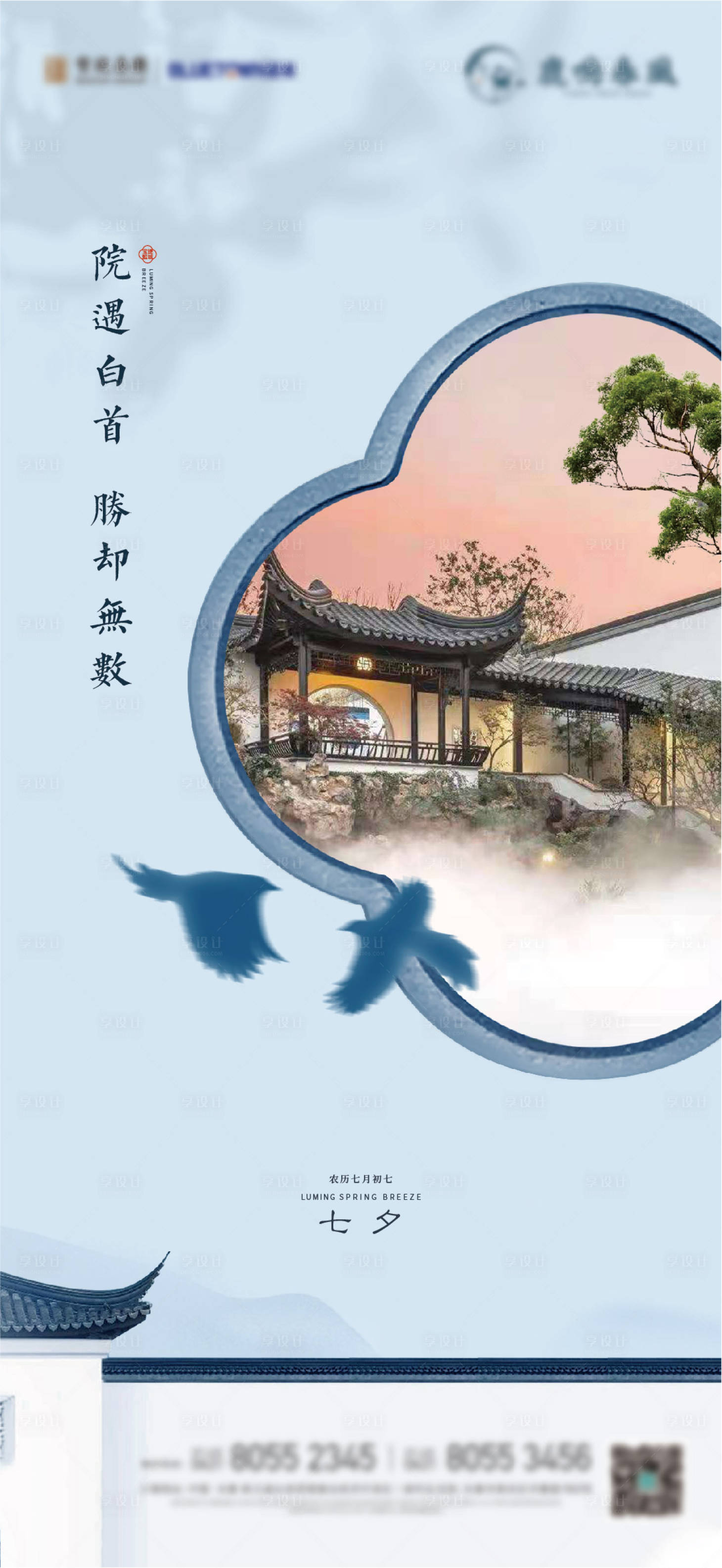 源文件下載【享設計】搜索編號：63700017676783234【中式江南七夕海報】