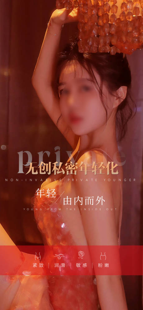 源文件下載【享設計】搜索編號：67720017573004308【私密養護早安圖海報】