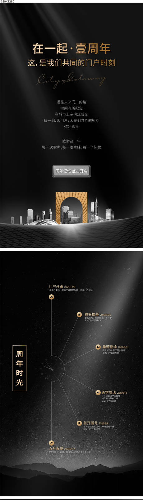 源文件下载【一周年H5系列海报】编号：87790017549997329