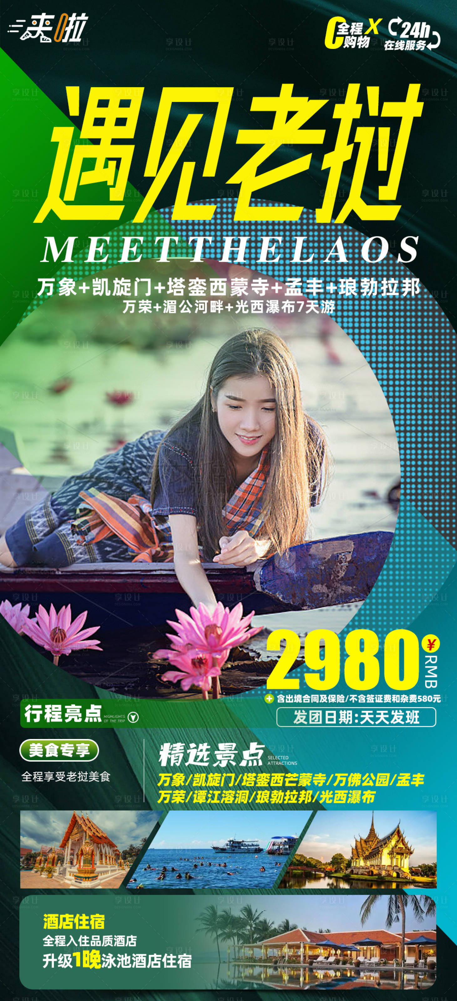 源文件下载【遇见老挝】编号：21370017106842675