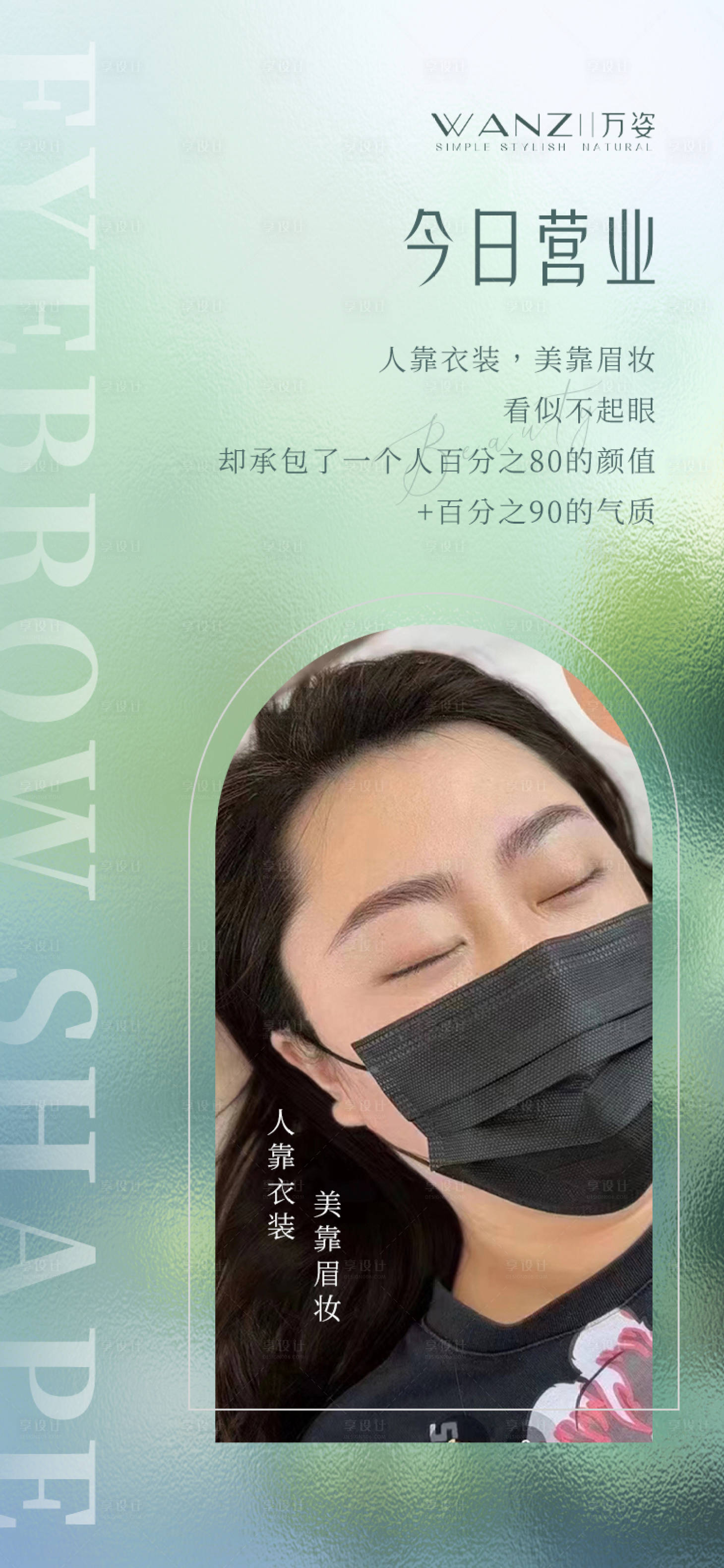源文件下載【享設計】搜索編號：76600017448286517【醫美早安簡約海報】