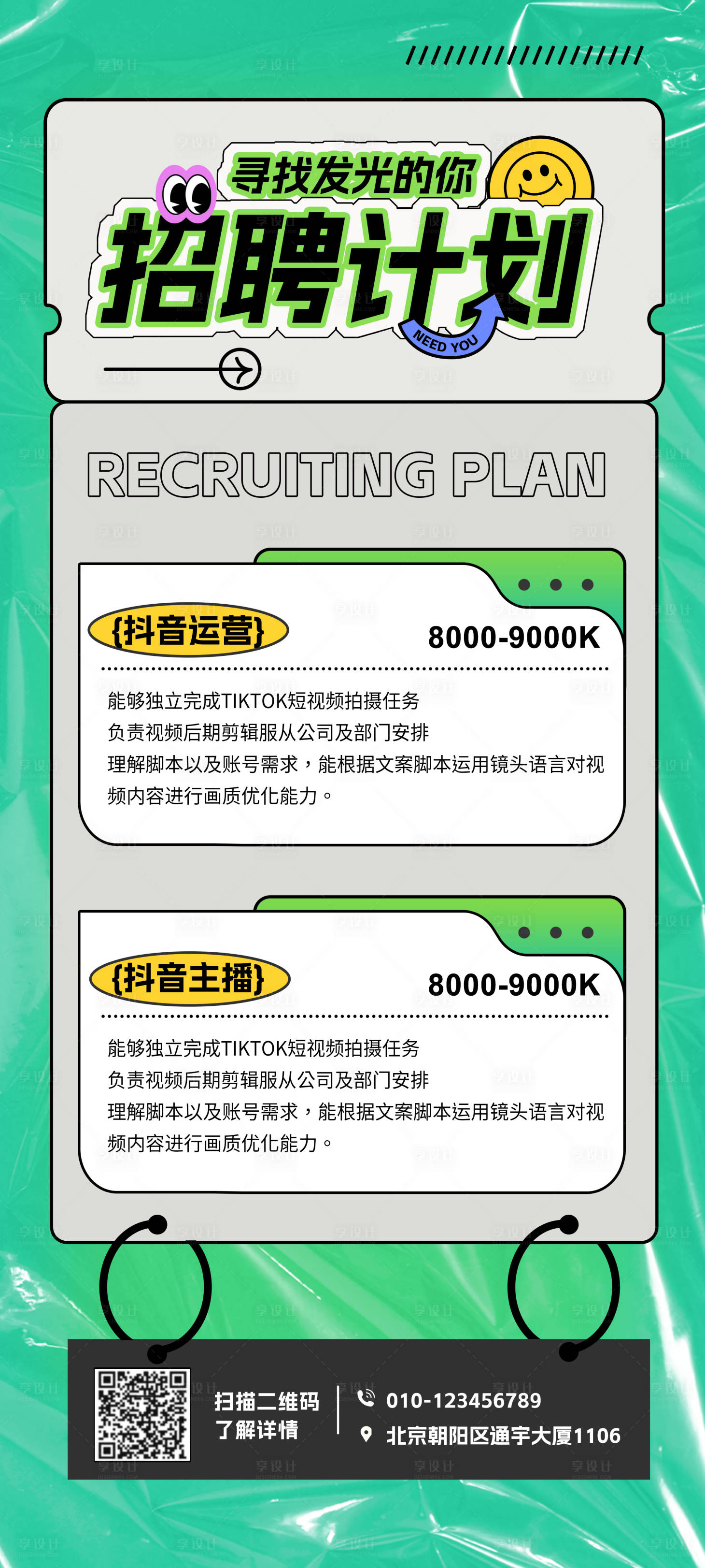 源文件下载【新媒体招聘海报】编号：24200017451578011