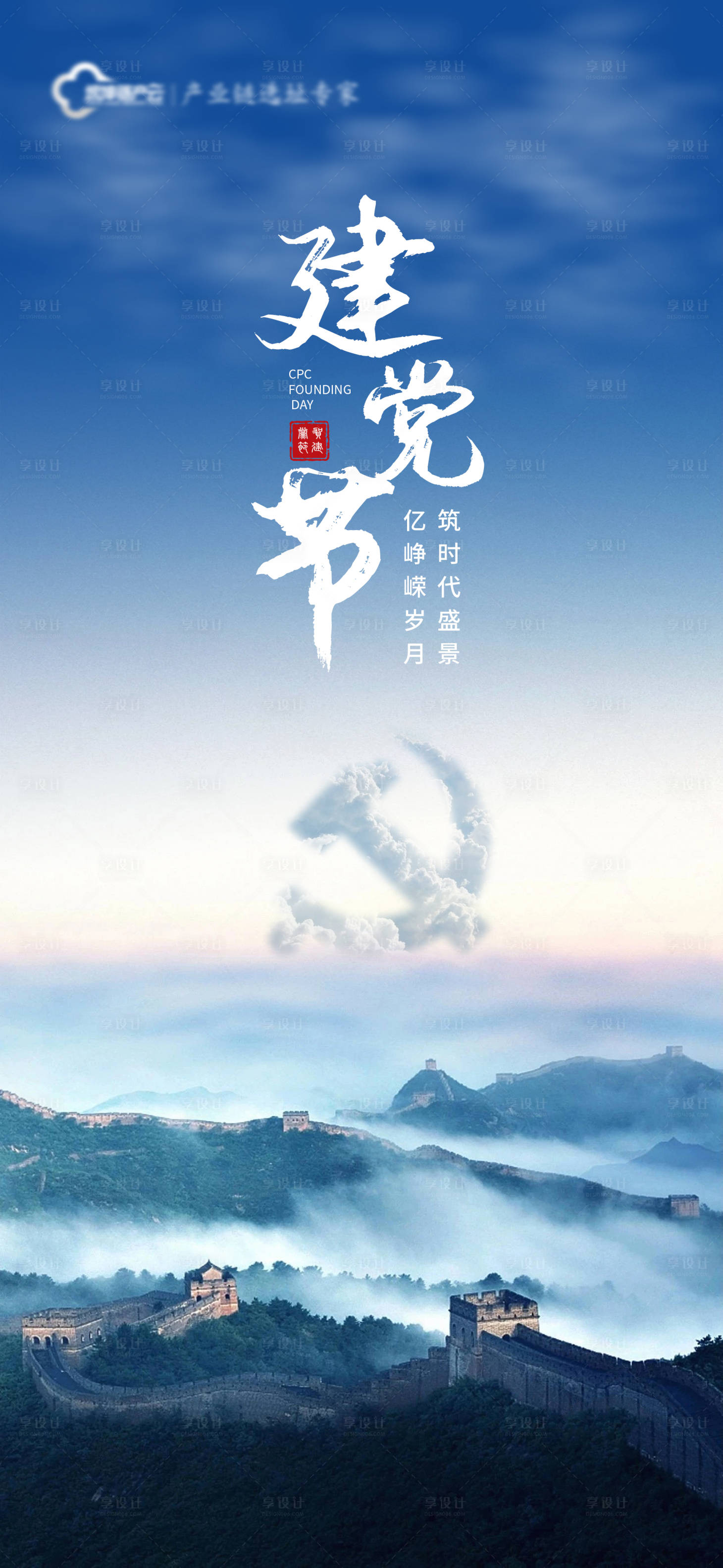 源文件下载【享设计】搜索编号：84640017683436815【七一建党节朋友圈海报】