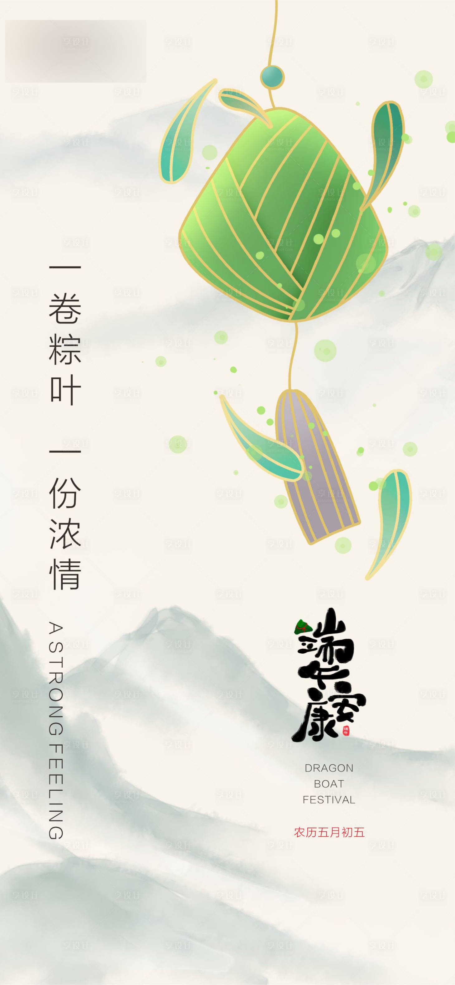 源文件下载【端午  】编号：78760017345957207