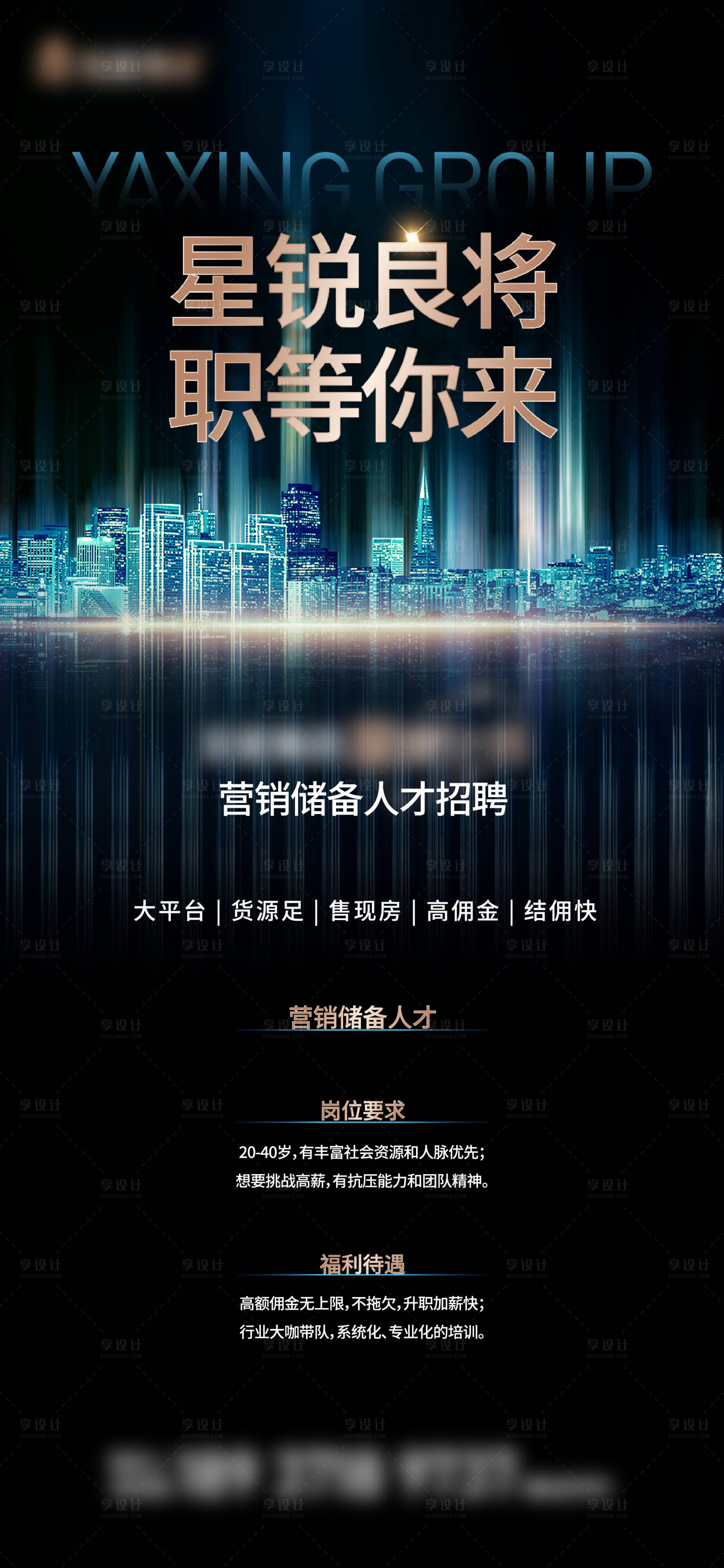 源文件下载【招聘海报】编号：35490017532353237