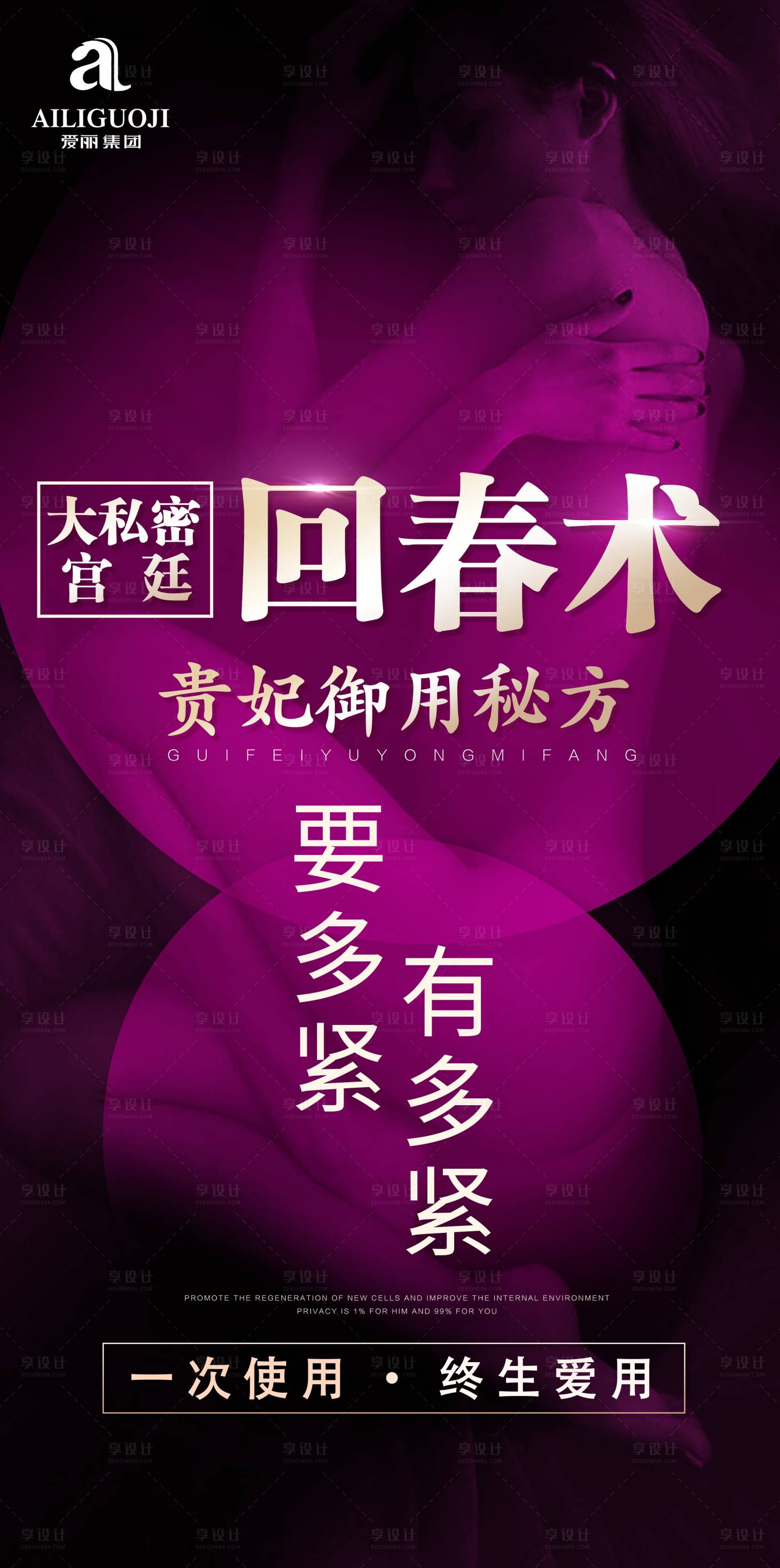 源文件下载【享设计】搜索编号：33020017453309202【私密养护海报】