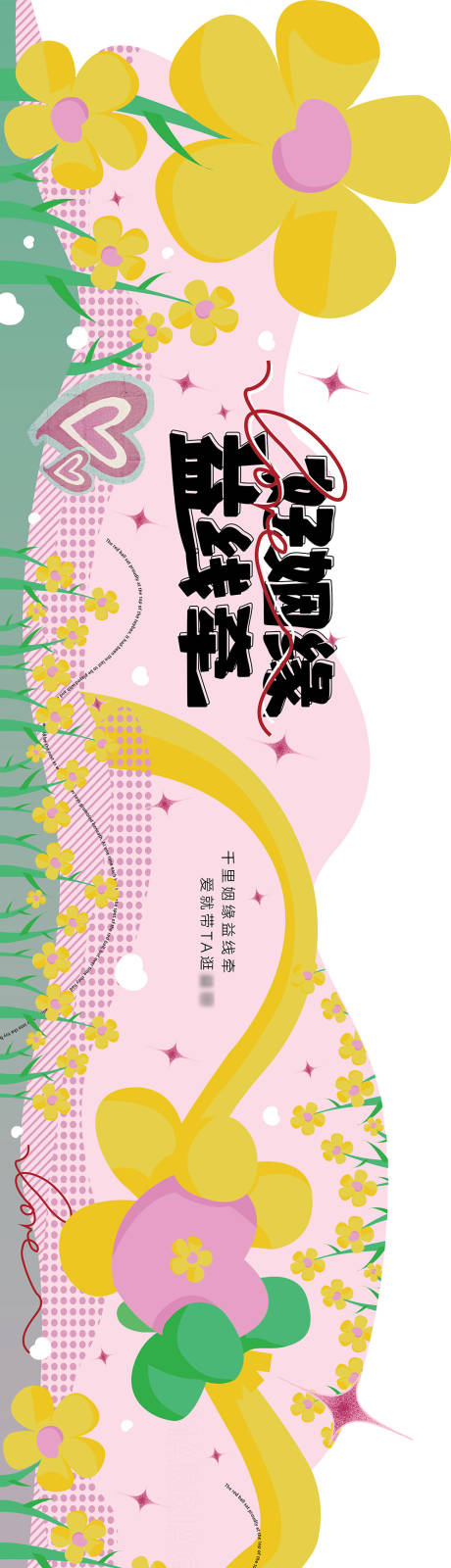 源文件下载【享设计】搜索编号：43470017120594588【商场520活动异型墙贴】