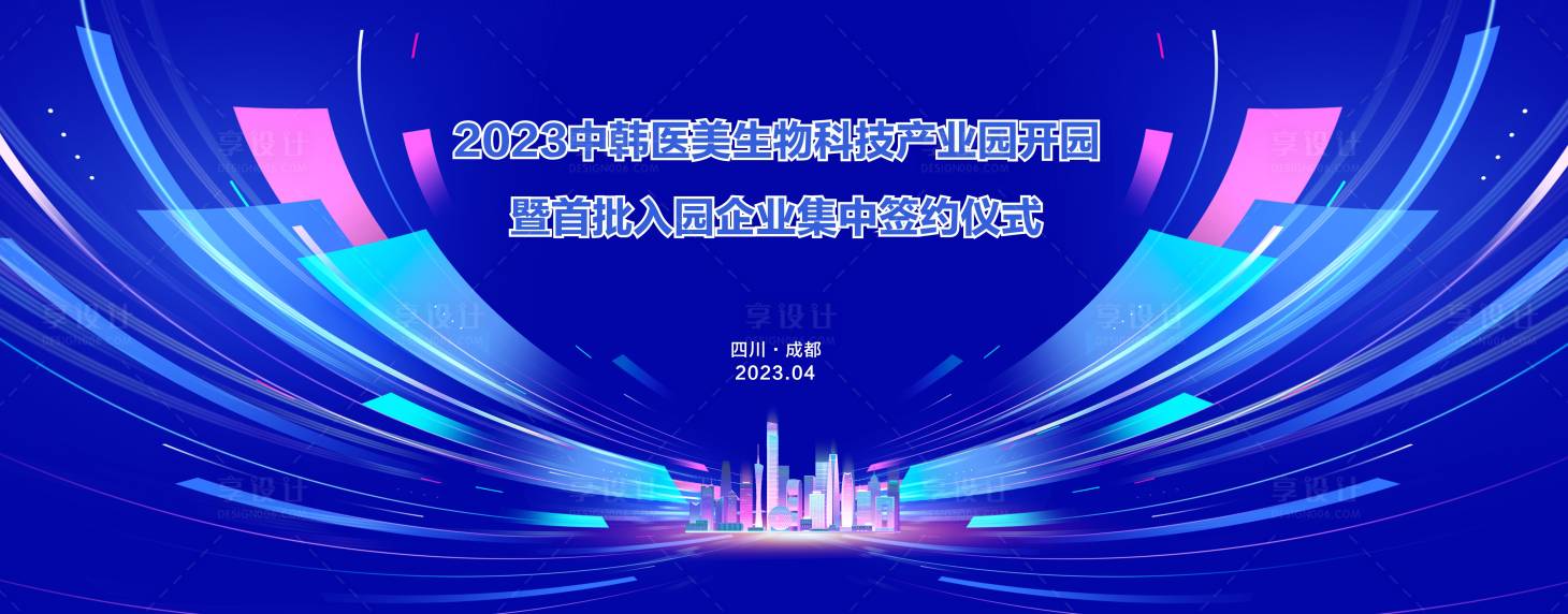 源文件下載【享設計】搜索編號：55720017563819126【開園儀式活動背景板】
