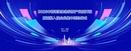 源文件下载【开园仪式活动背景板】编号：20230623160940215