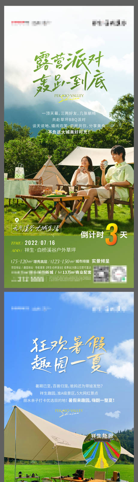 源文件下载【生活节倒计时露营派对系列海报】编号：67760017173924840