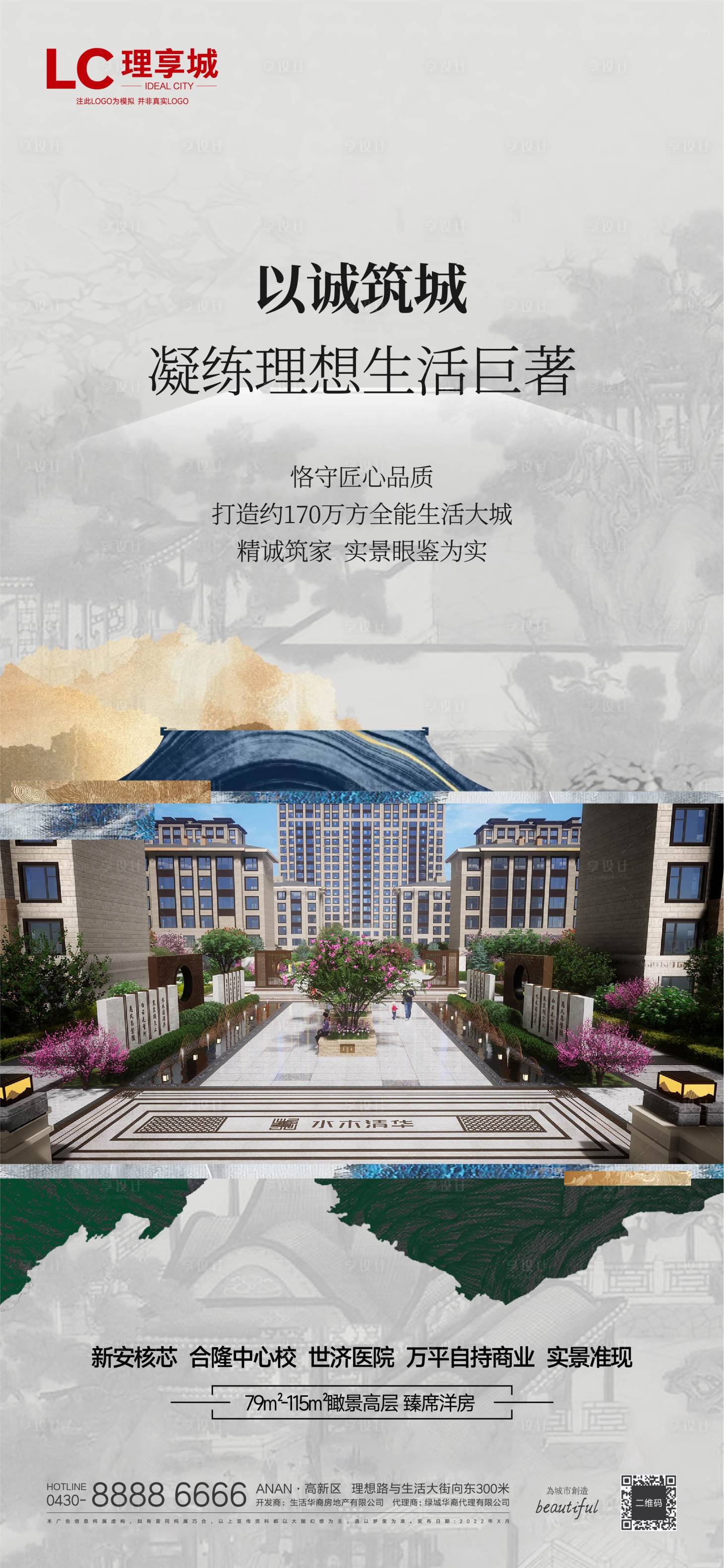 源文件下载【地产价值海报】编号：69940017176082576