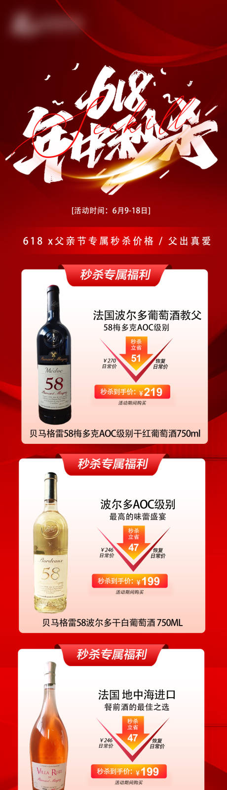 源文件下载【酒业618年中秒杀活动】编号：94060017536182466
