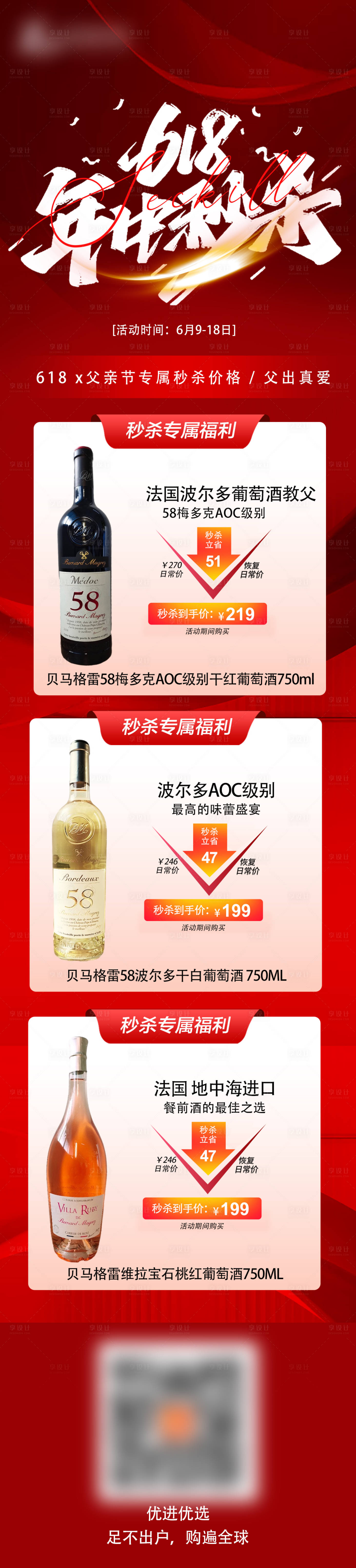 源文件下载【享设计】搜索编号：94060017536182466【酒业618年中秒杀活动】