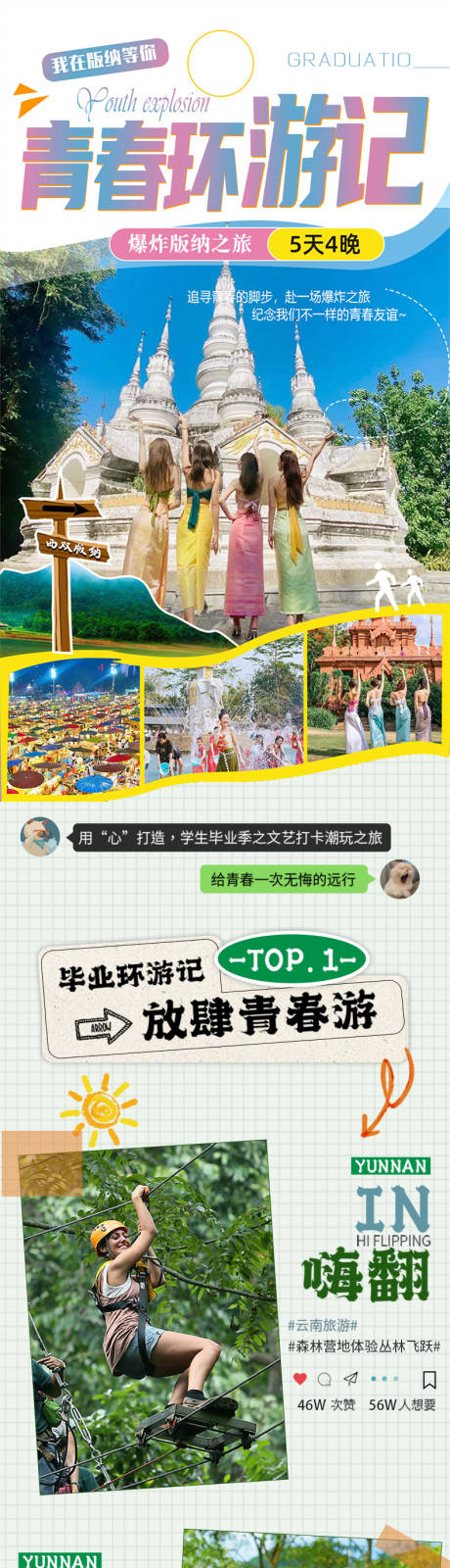 源文件下载【版纳毕业季 】编号：89880017427696256