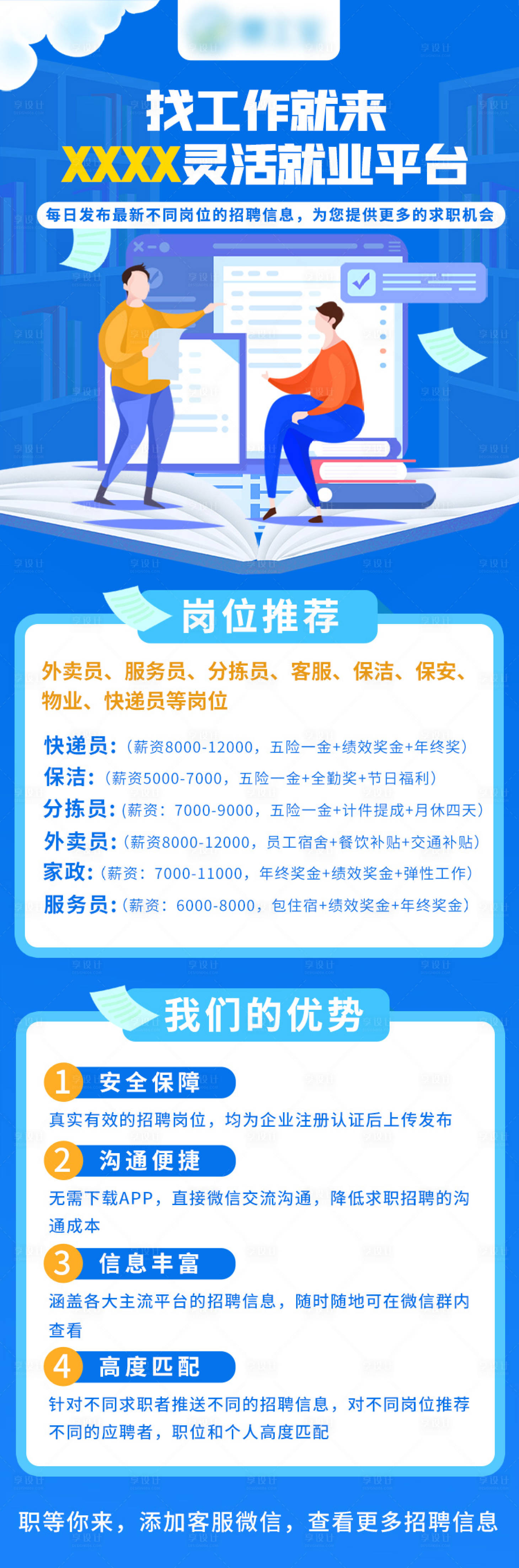 源文件下載【享設計】搜索編號：43280017246833984【招聘海報】