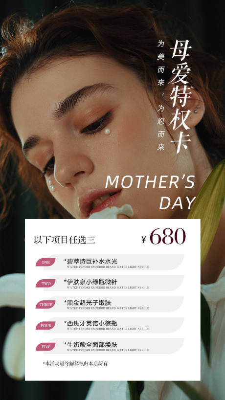 源文件下载【美业美容医美母亲节海报】编号：62890017469577729