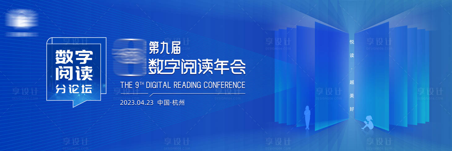 源文件下载【蓝色数字阅读活动展板】编号：88640017312658176