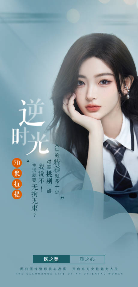 源文件下载【医美早安海报】编号：53220017282955629