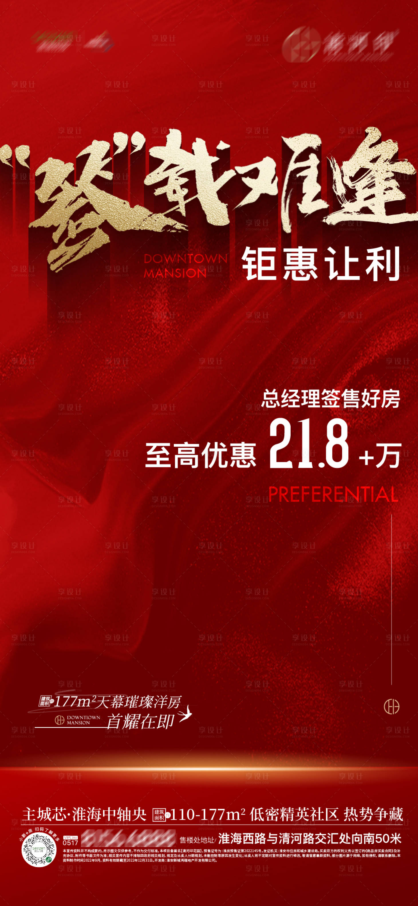 源文件下载【享设计】搜索编号：83600017717032761【地产特价海报】