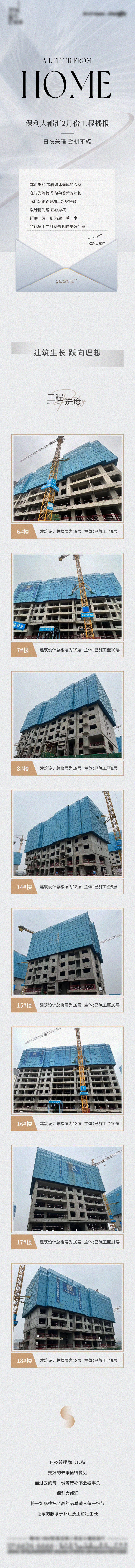 源文件下載【地產工程播報】編號：51080017322576318