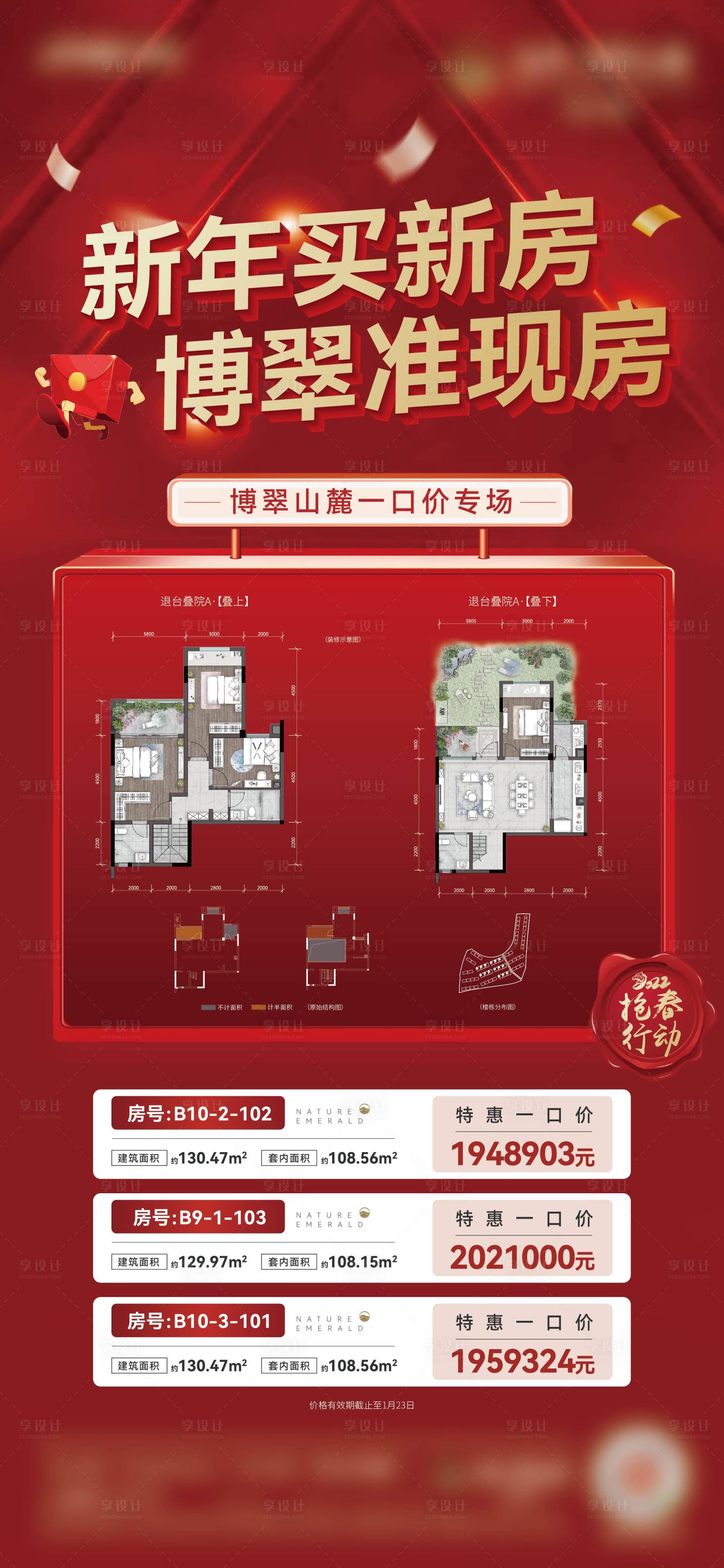 源文件下載【享設計】搜索編號：37800017486795121【地產特價房微信海報】