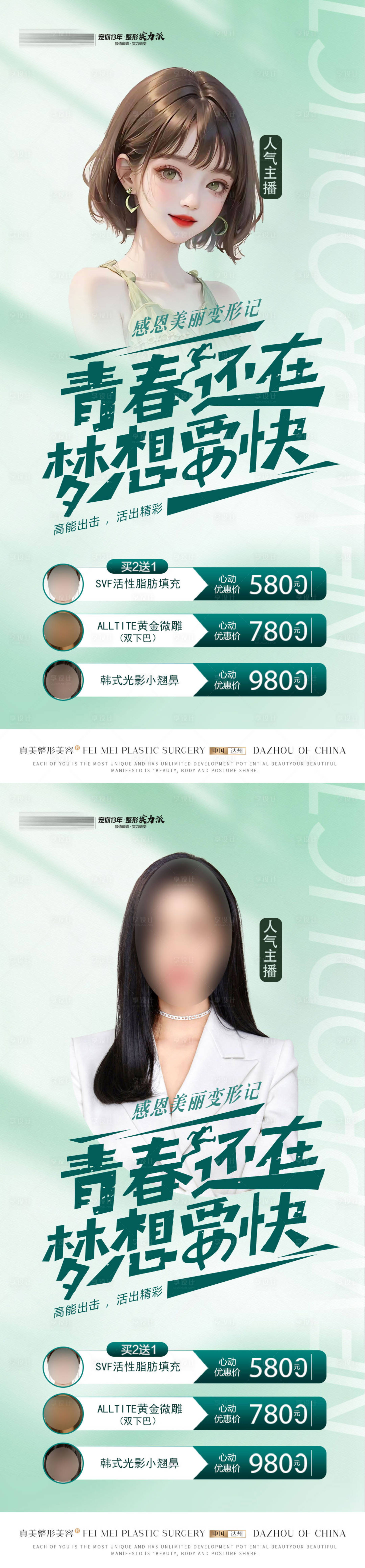 源文件下載【整形春季活動鉅惠一口價海報】編號：42550017296892131