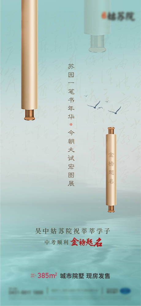 源文件下载【中式高考加油海报】编号：19220017579961368