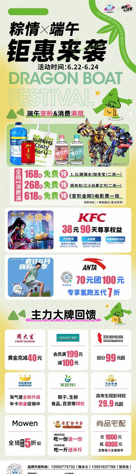 源文件下载【端午商场活动预告SP】编号：72270017640642431