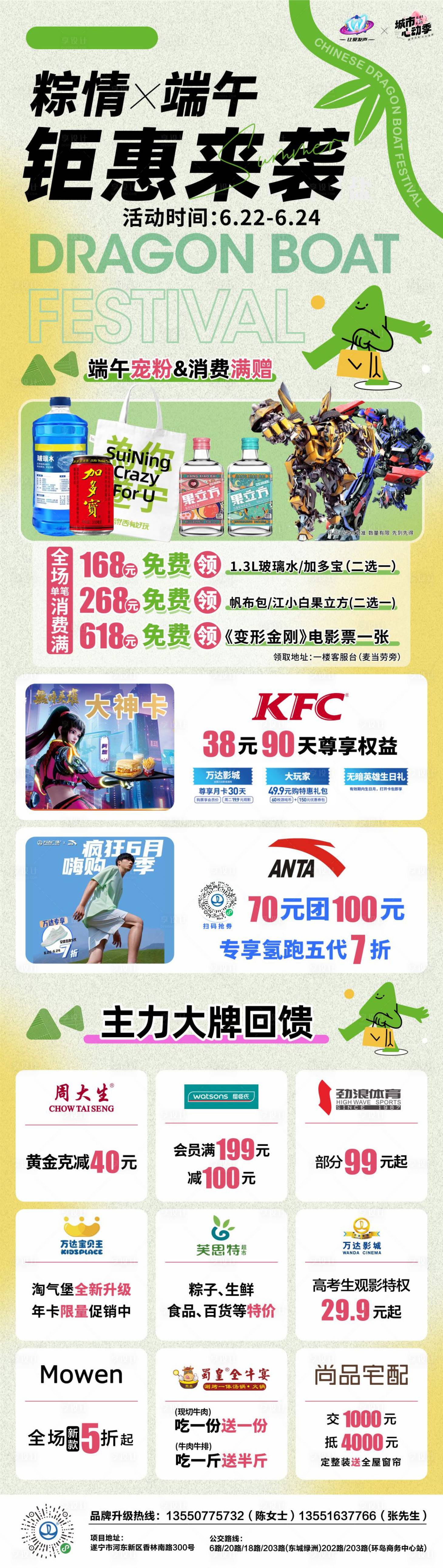源文件下载【享设计】搜索编号：72270017640642431【端午商场活动预告SP】