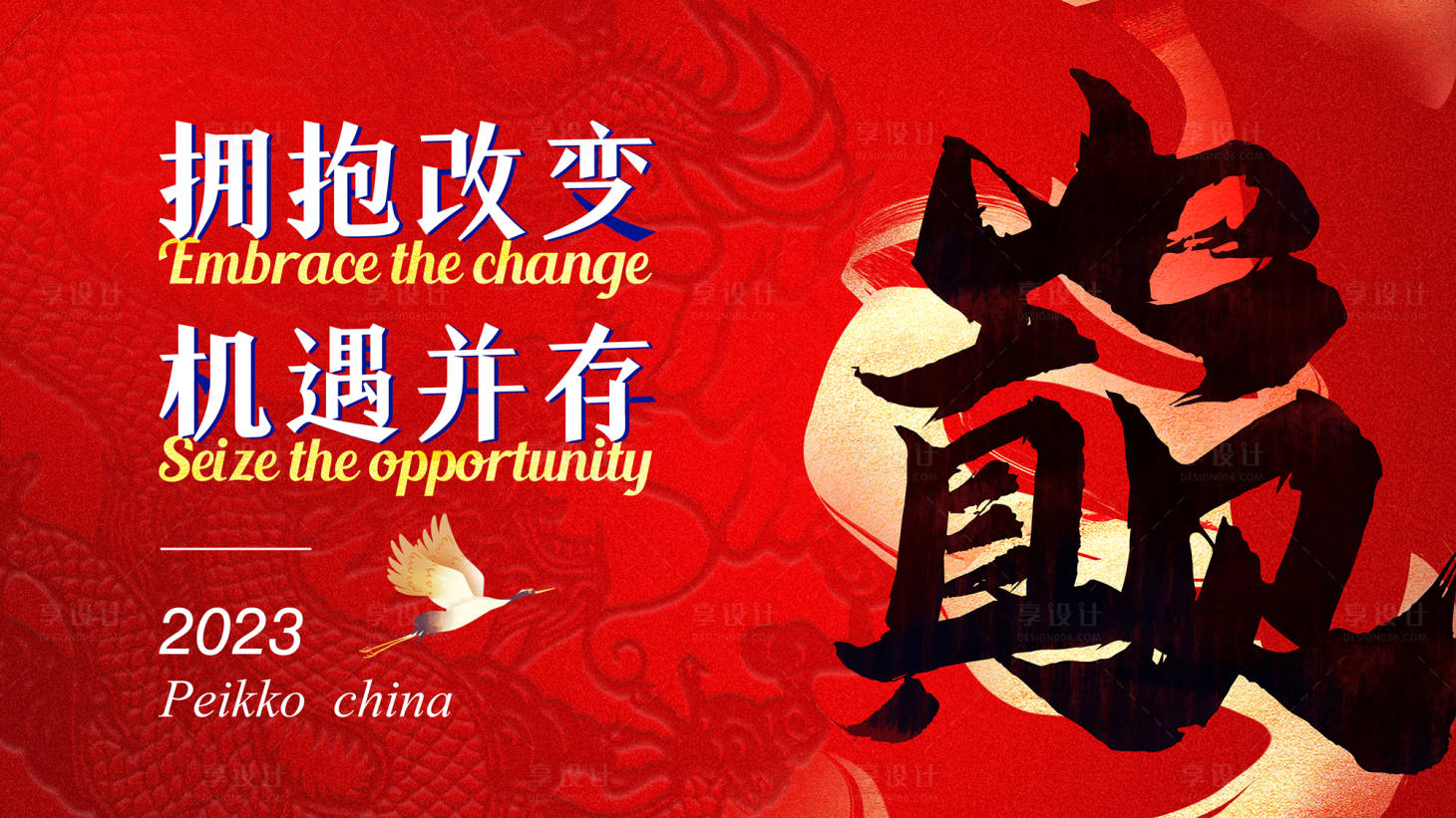 源文件下载【巅峰中式年会】编号：53860017445702611