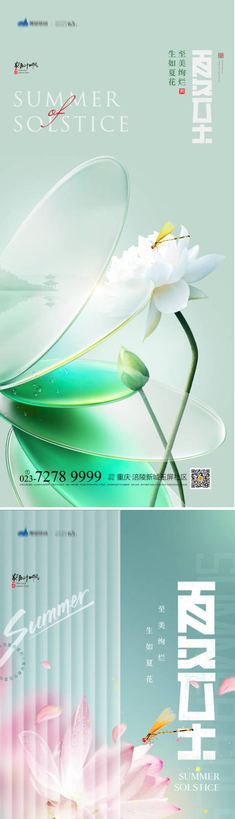 源文件下载【享设计】搜索编号：66740017450136513【夏至节气海报】