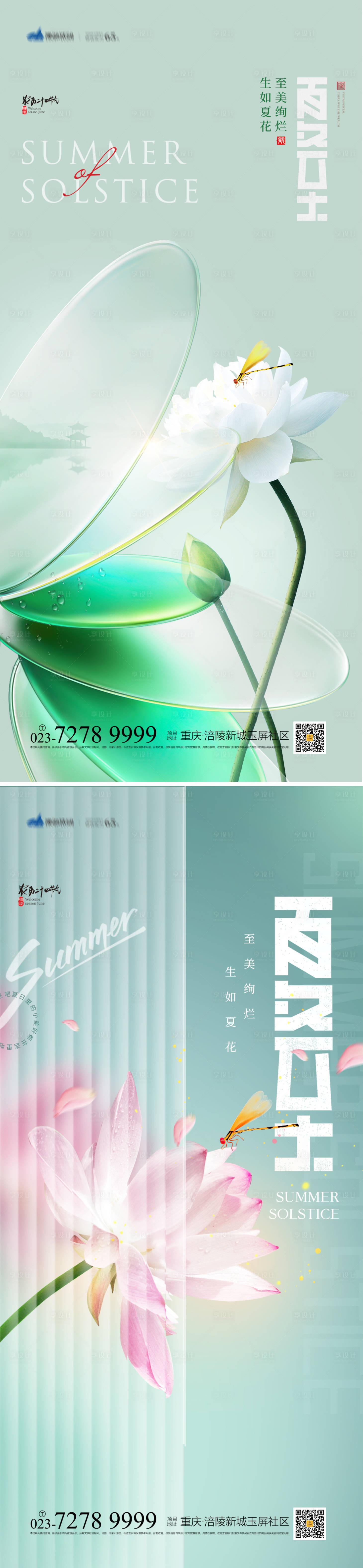 源文件下载【享设计】搜索编号：66740017450136513【夏至节气海报】