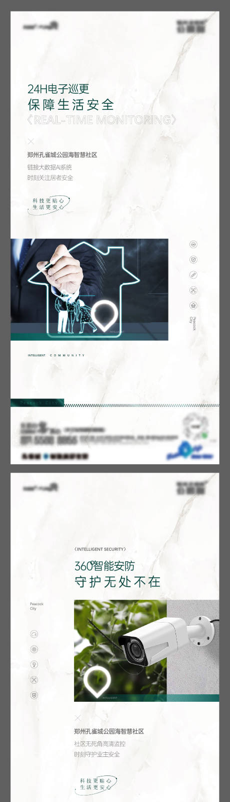 源文件下载【智慧社区价值配套人工智能监控蚊控海报】编号：10010017350227879