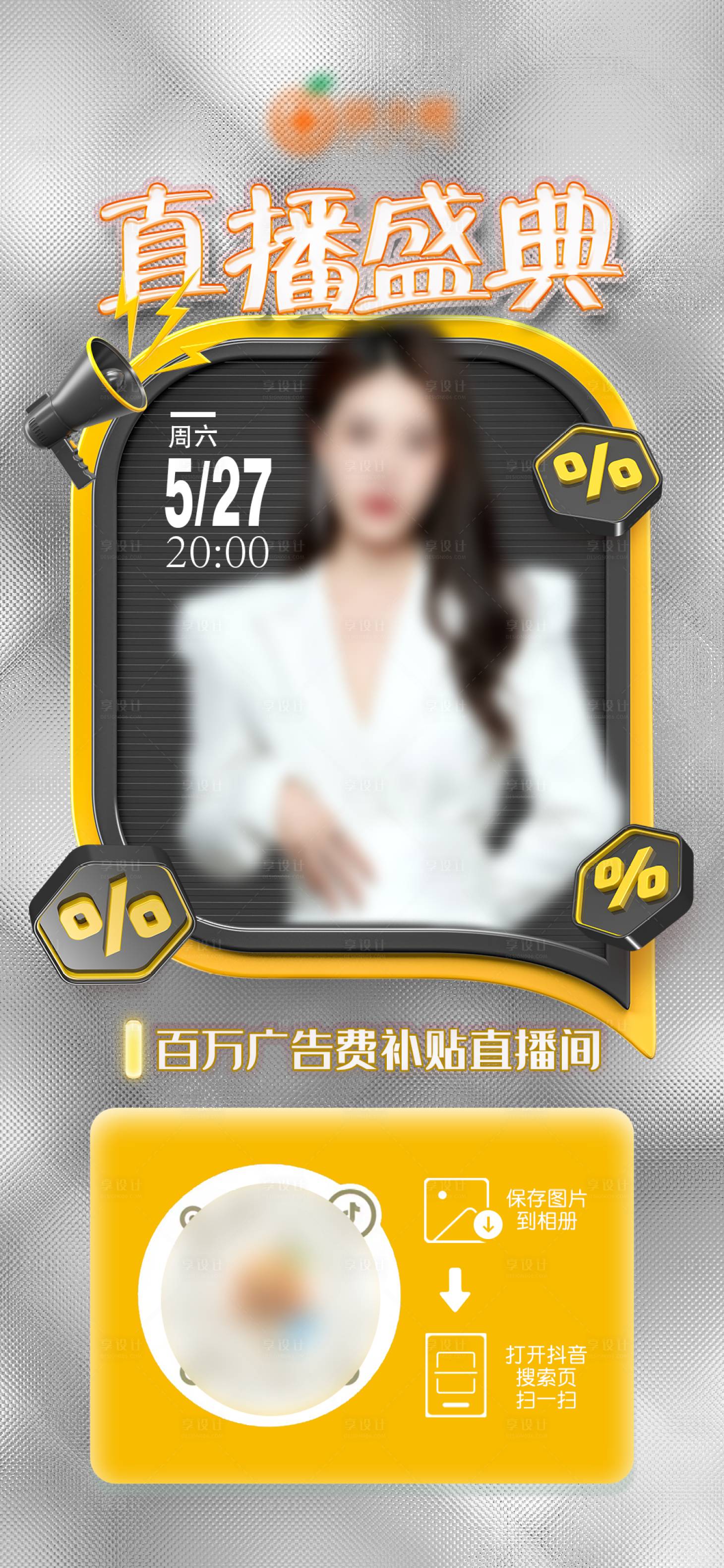 源文件下載【享設計】搜索編號：98820017104661423【醫美直播海報】