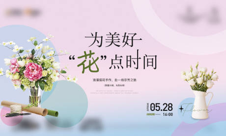 源文件下载【插花活动展板】编号：56930017253386796