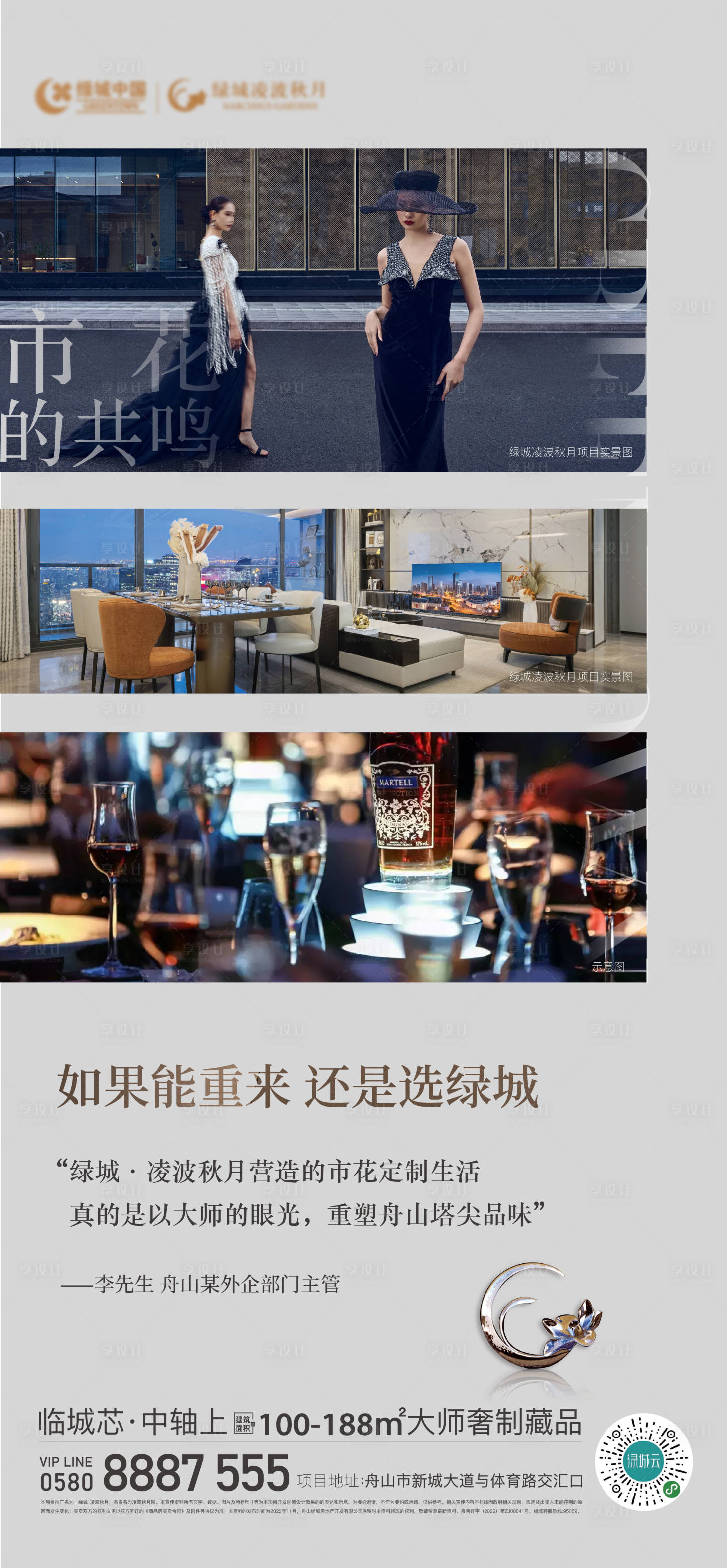 源文件下载【地产业主说海报】编号：66750017088539835