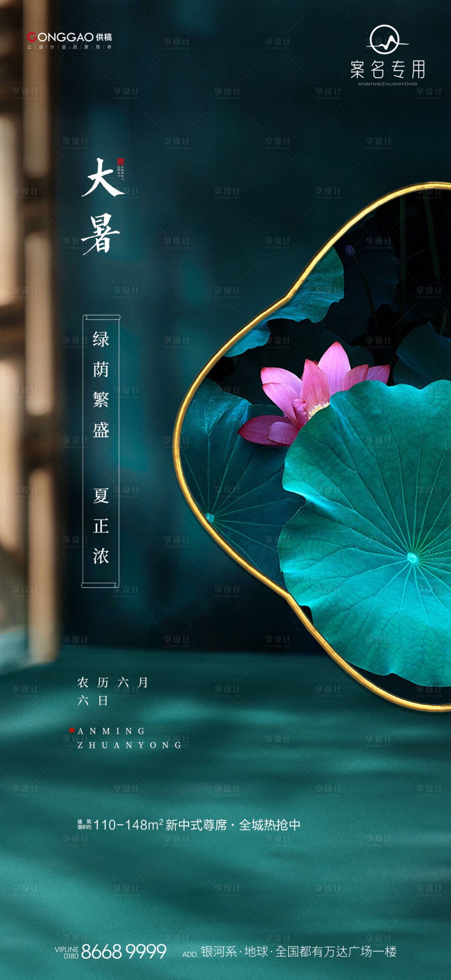 源文件下載【大暑節氣海報】編號：69770017677434255