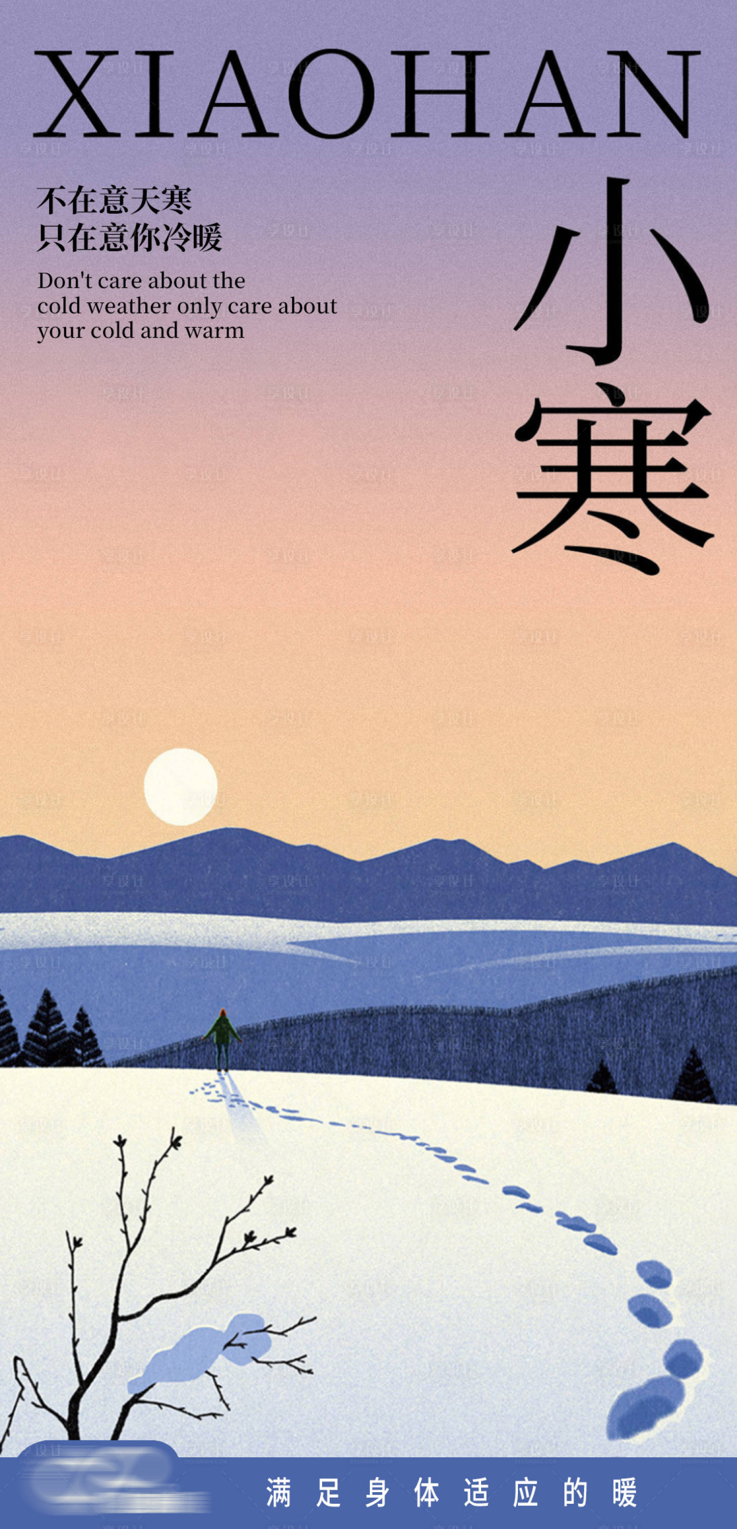 源文件下载【小寒节气地产单图海报】编号：63960017496274812