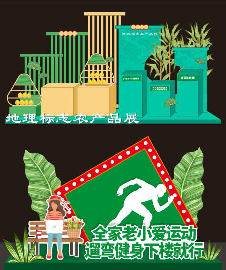 源文件下载【农产品家业展台美陈】编号：61780017446572177