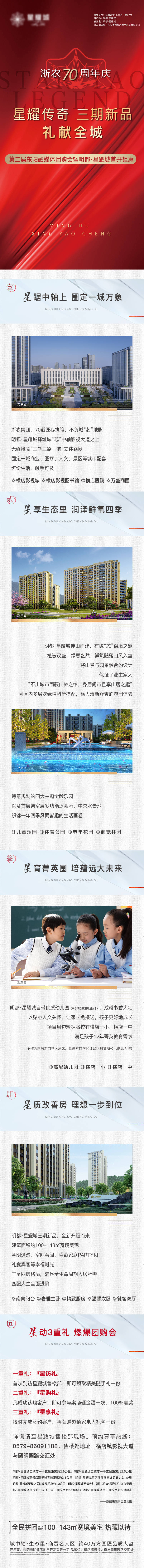 源文件下載【地產新品加推海報長圖】編號：12870017255736131