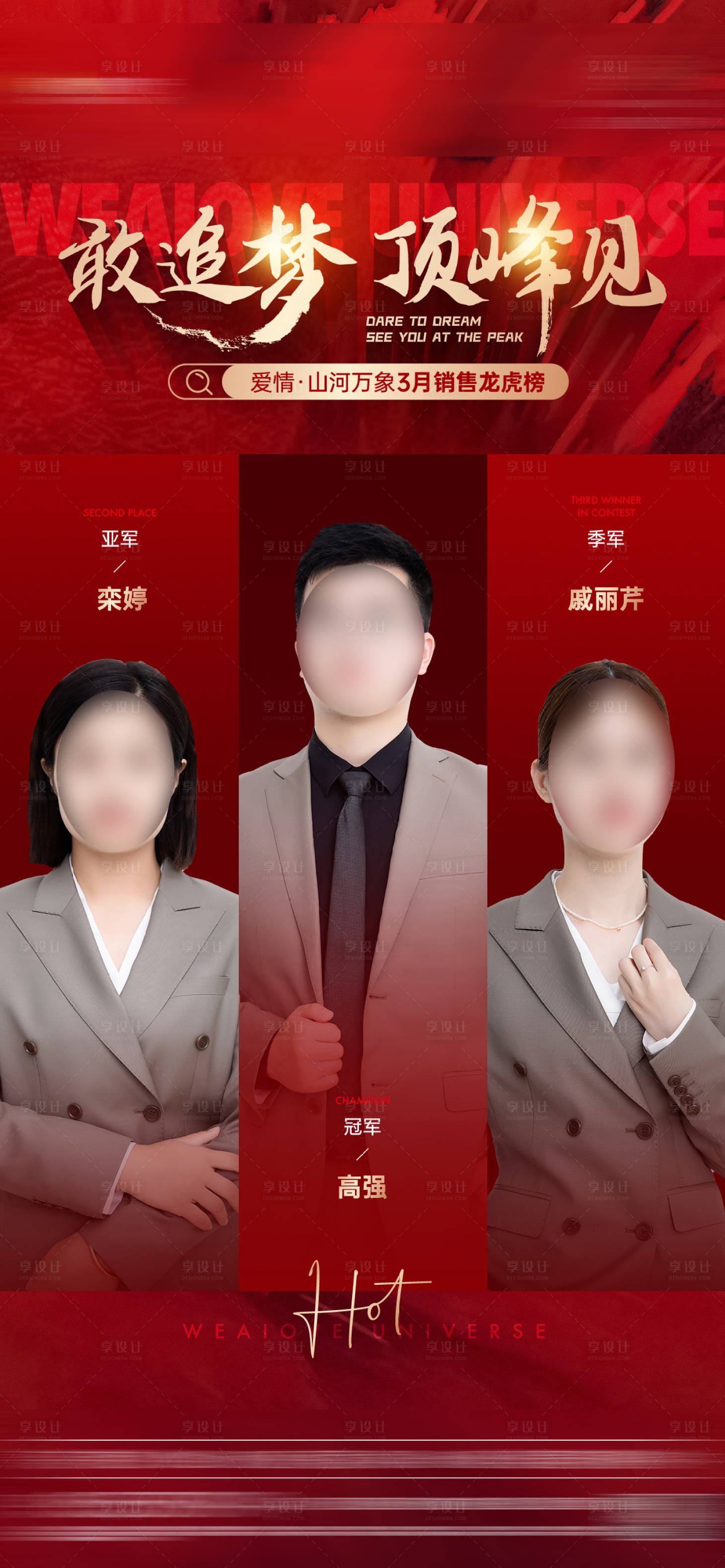 源文件下載【享設計】搜索編號：40410017603566686【銷冠刷屏】